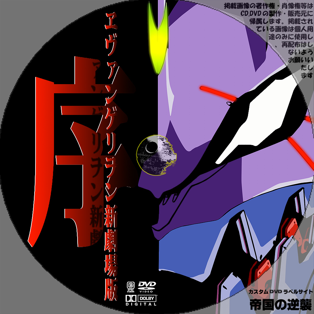 ヱヴァンゲリヲン新劇場版 序 破 Q EVANGELION DVD - ブルーレイ