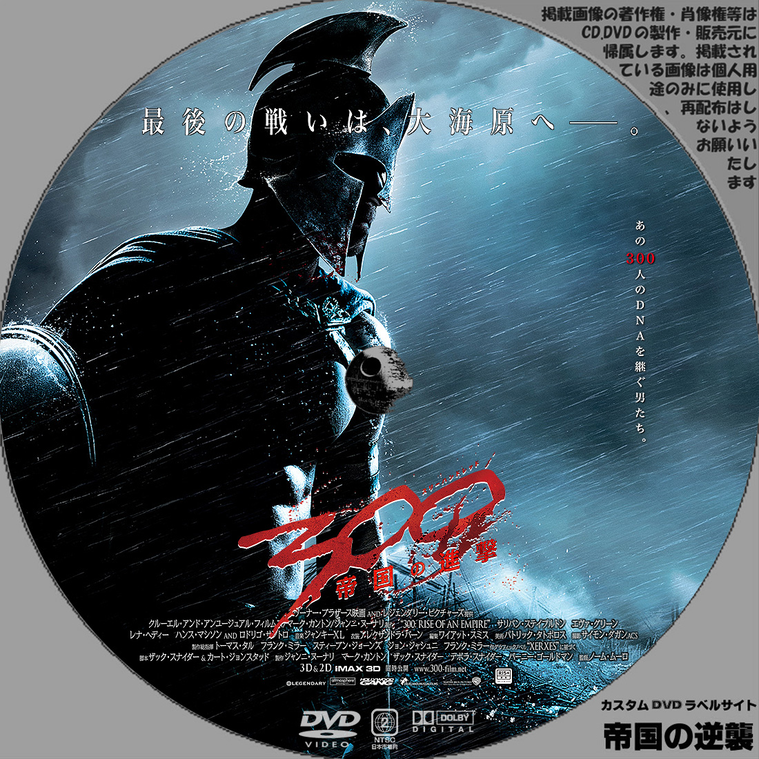 300 スリーハンドレッド 帝国の進撃 Dvdラベル 新作映画のdvdラベル 続 帝国の逆襲