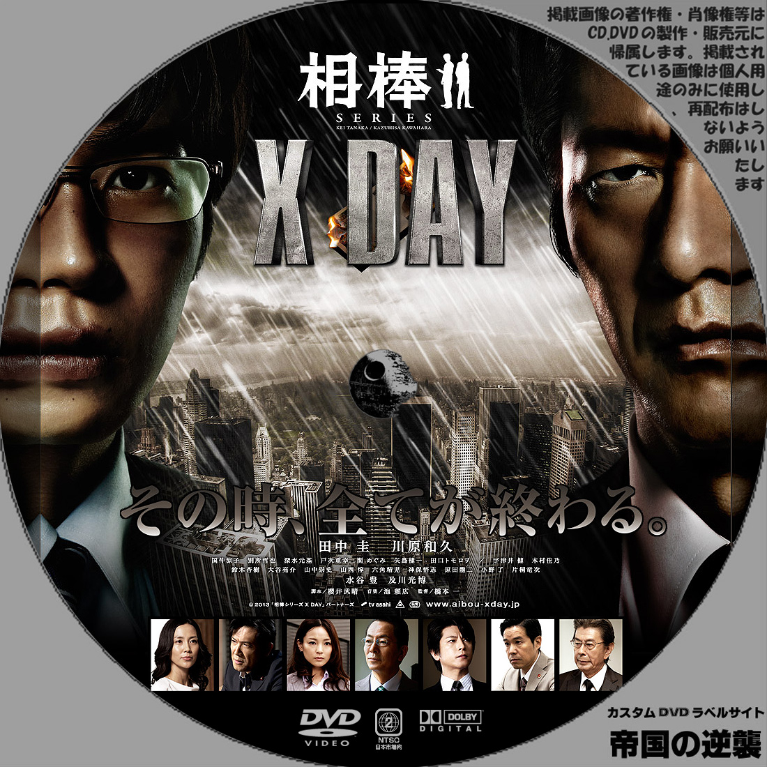相棒シリーズ X DAY 田中圭[Blu-ray] - 日本映画（邦画）