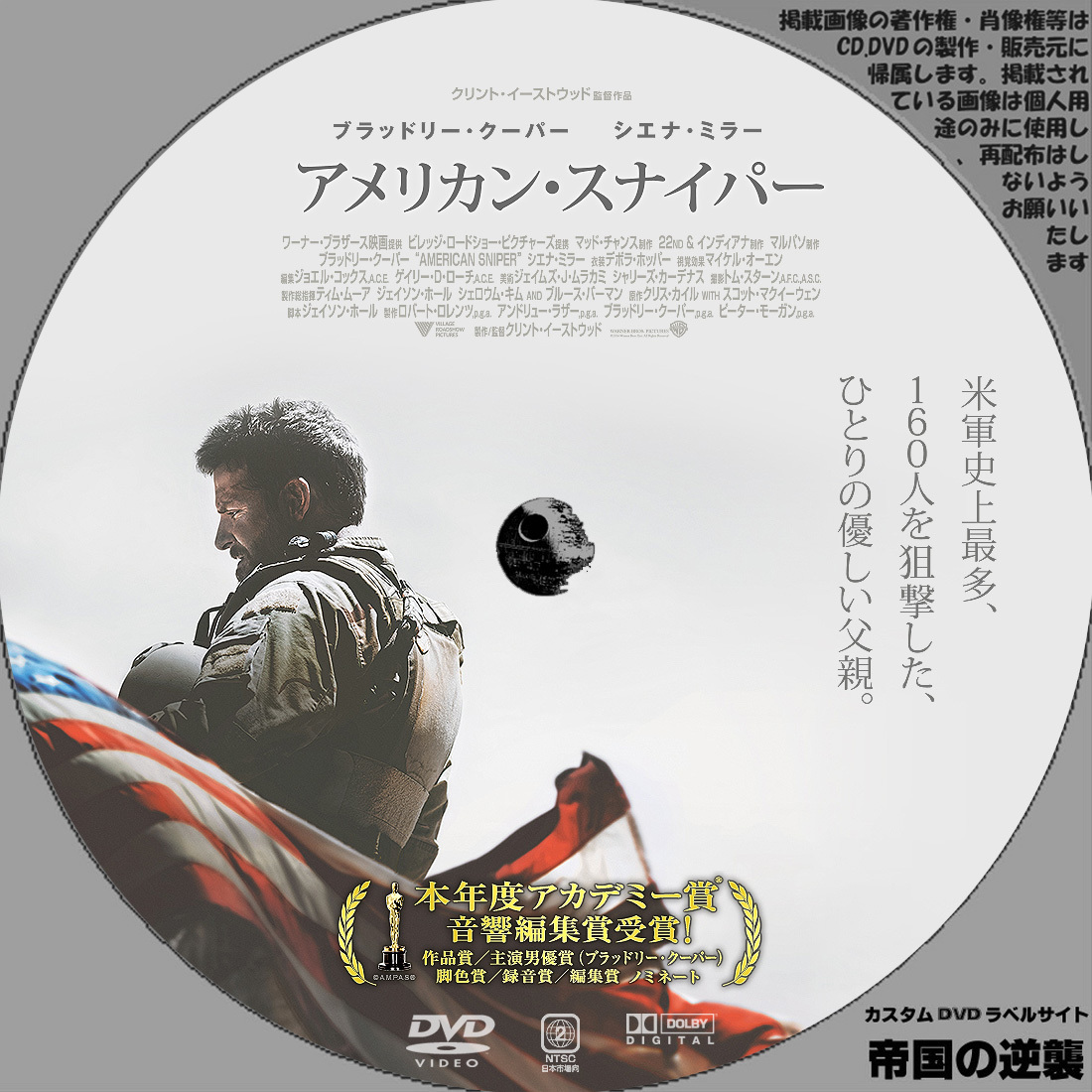 アメリカン スナイパー Dvdラベル 新作映画のdvdラベル 続 帝国の逆襲