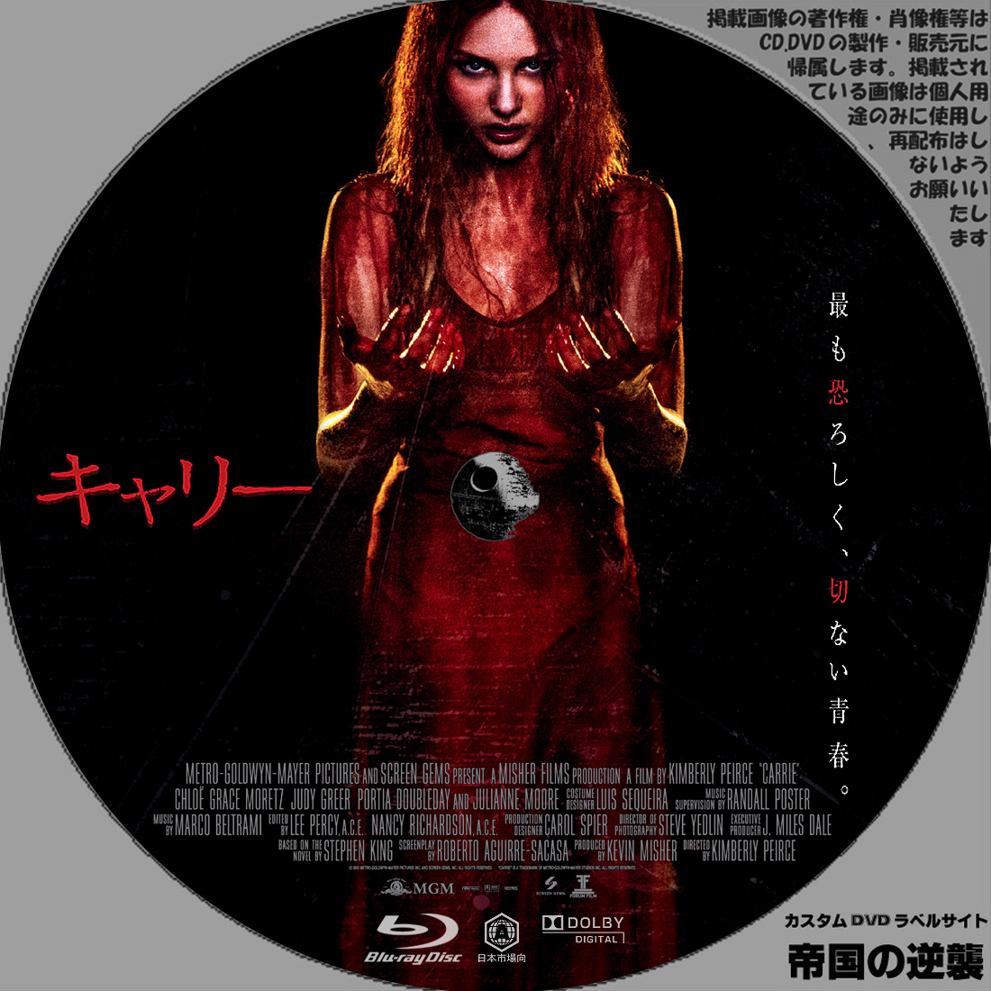 キャリー カスタムdvdブルーレイラベル 新作映画のdvdラベル 続・帝国の逆襲 5077