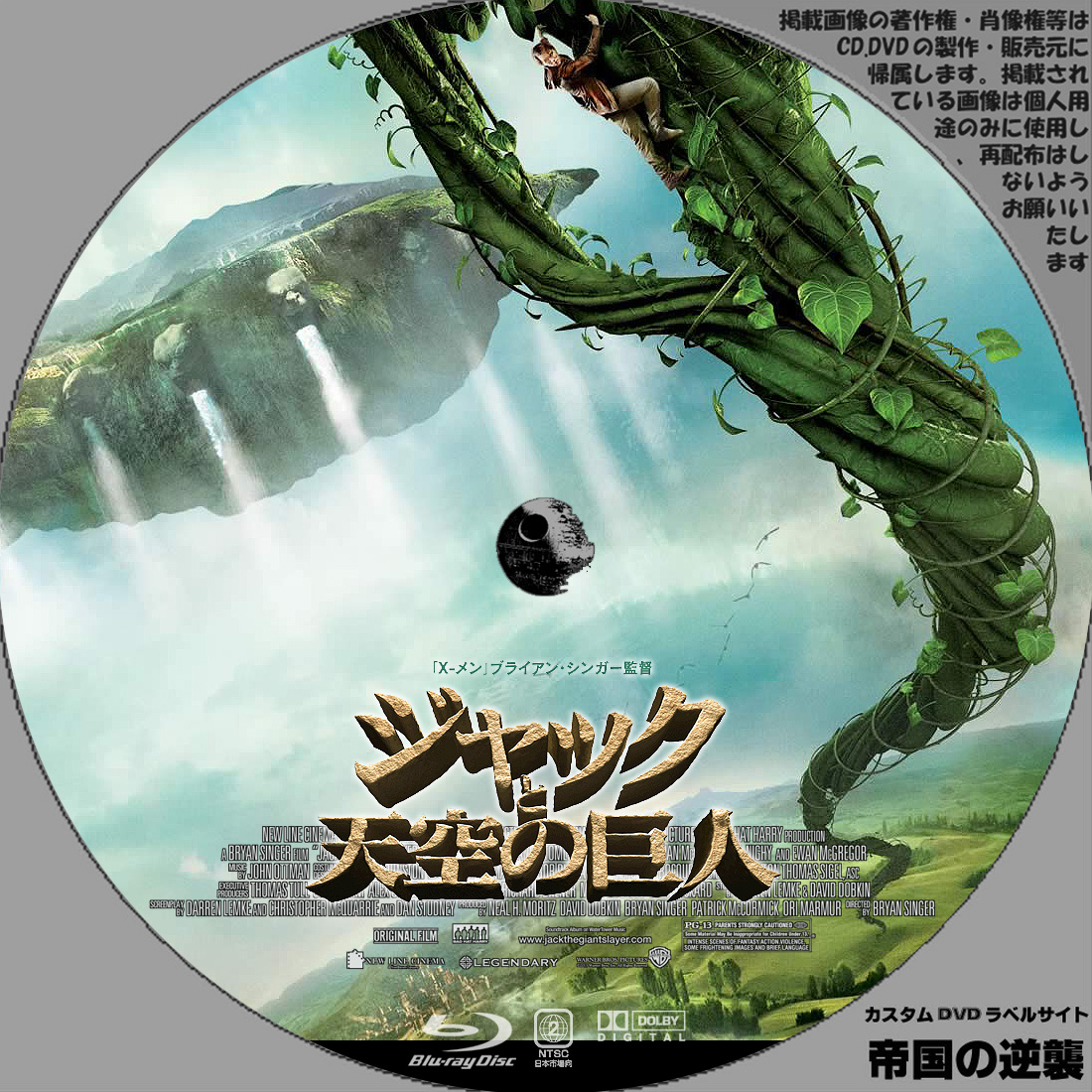 ジャックと天空の巨人 ◇カスタムDVD.ブルーレイラベル◇: 新作