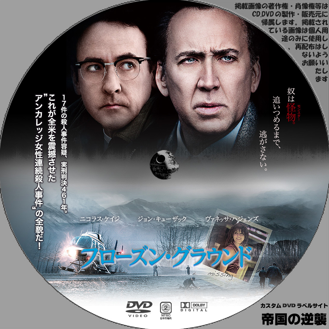 フローズン・グラウンド ◇カスタムDVD.ブルーレイラベル◇: 新作映画のDVDラベル 続・帝国の逆襲