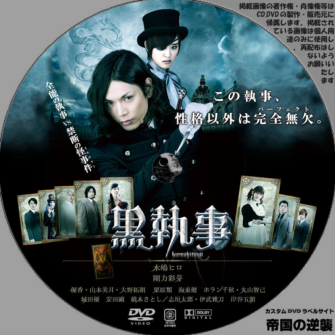 黒執事 Dvdラベル 新作映画のdvdラベル 続 帝国の逆襲