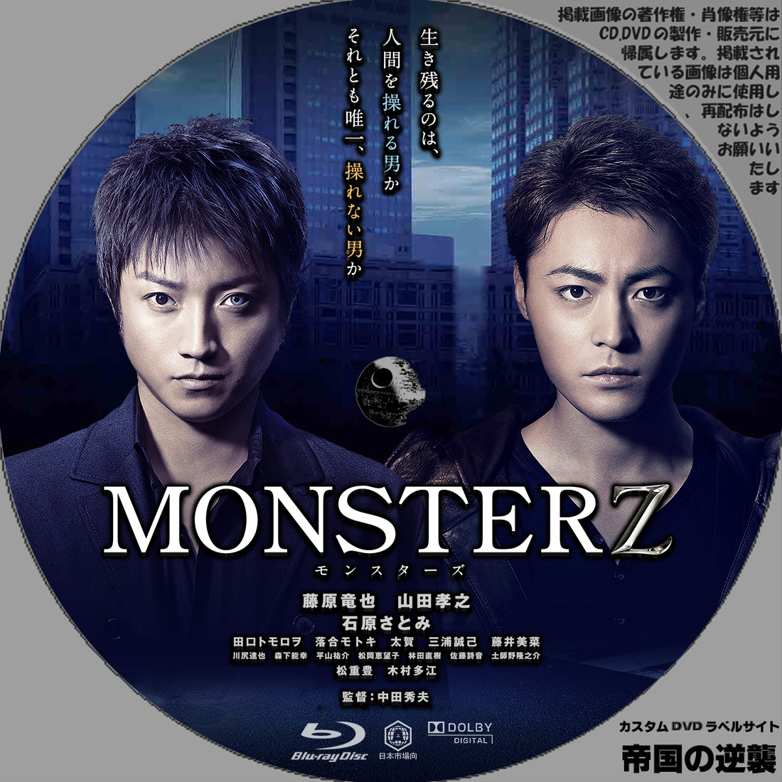 Monsterz モンスターズ Dvd ブルーレイラベル 新作映画のdvdラベル 続 帝国の逆襲