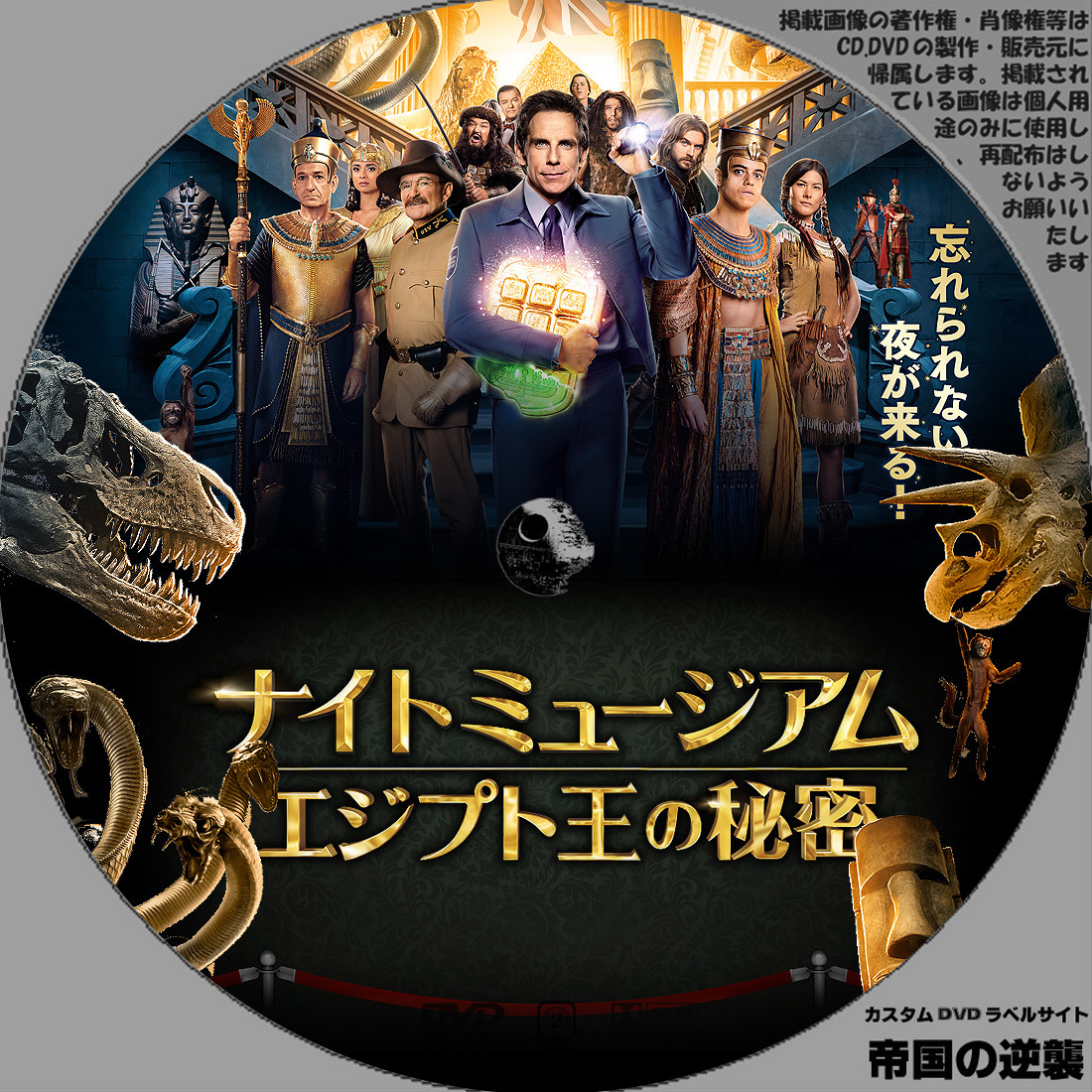 ナイト ミュージアム エジプト王の秘密 Dvdラベル 新作映画のdvdラベル 続 帝国の逆襲