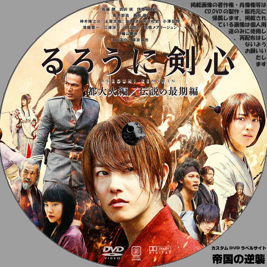 るろうに剣心  DVD BOX3部作セット‼️　京都大火編　伝説の最期編　豪華版