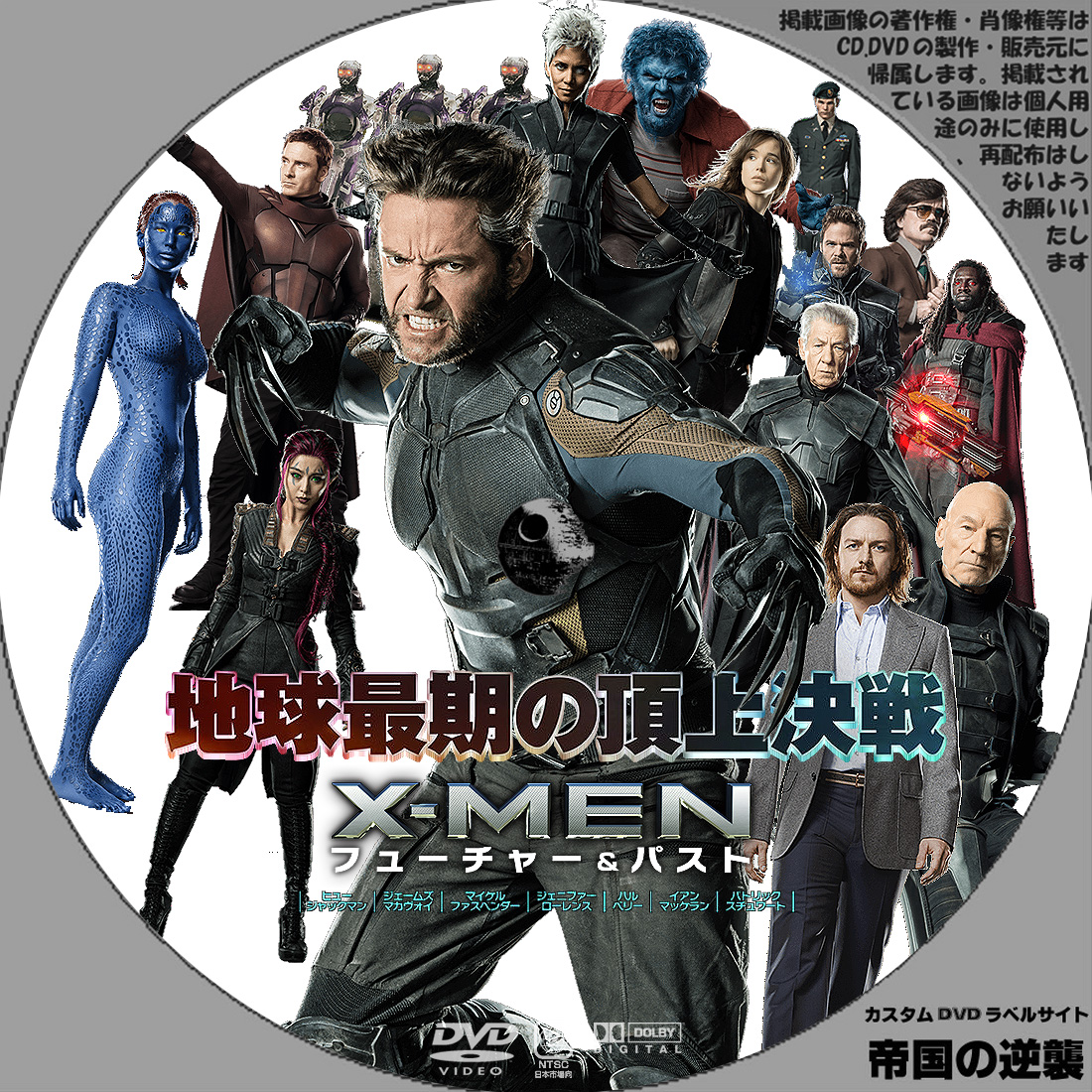 X Men フューチャー パスト Dvdラベル 新作映画のdvdラベル 続 帝国の逆襲