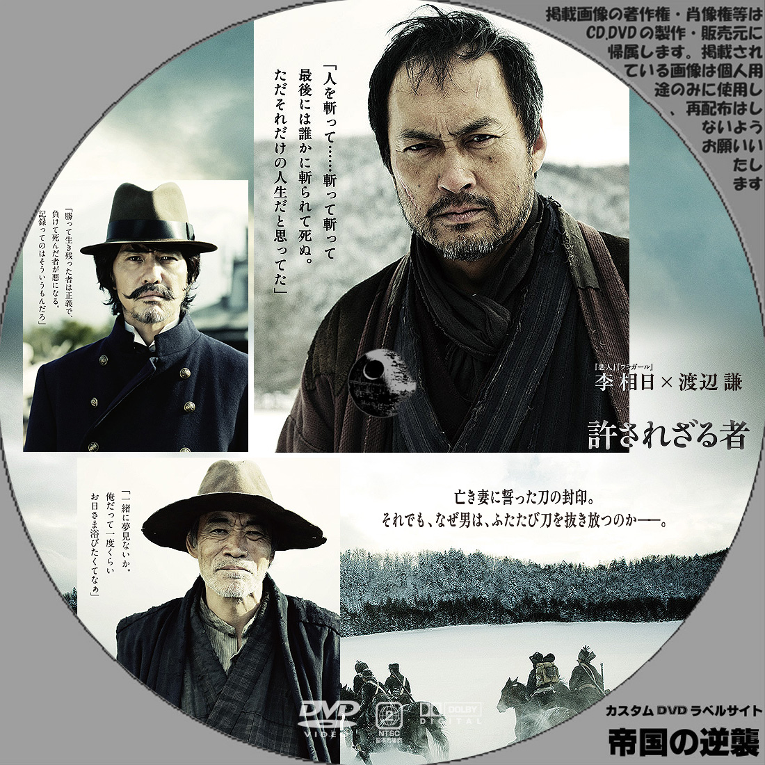 許されざる者 Dvdラベル 新作映画のdvdラベル 続 帝国の逆襲